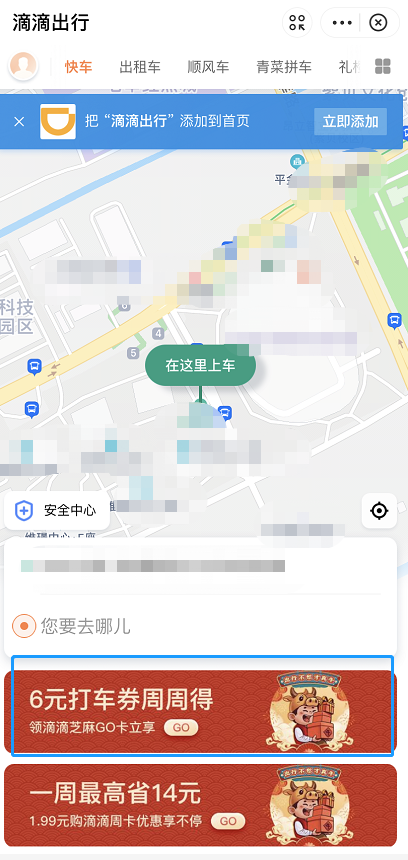 支付宝滴滴打车6元礼包如何领取。