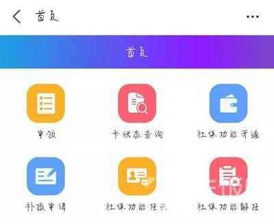 支付宝如何激活社保卡。