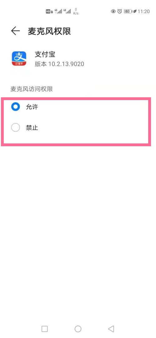 支付宝麦克风权限在什么地方设置。