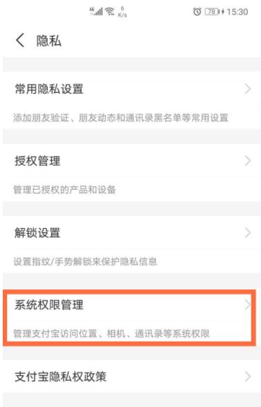 支付宝如何打开相册权限设置。