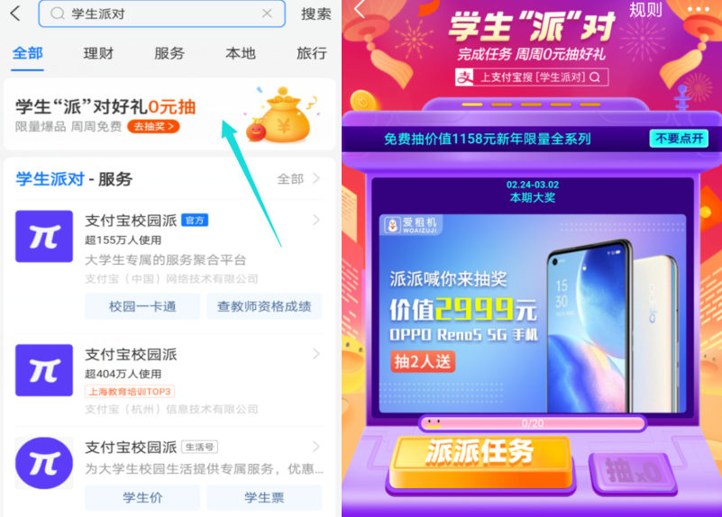 支付宝学生派对如何玩。