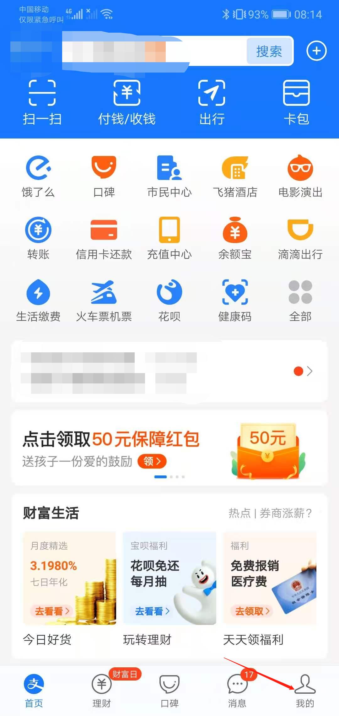 支付宝二维码怎么开通花呗付款。