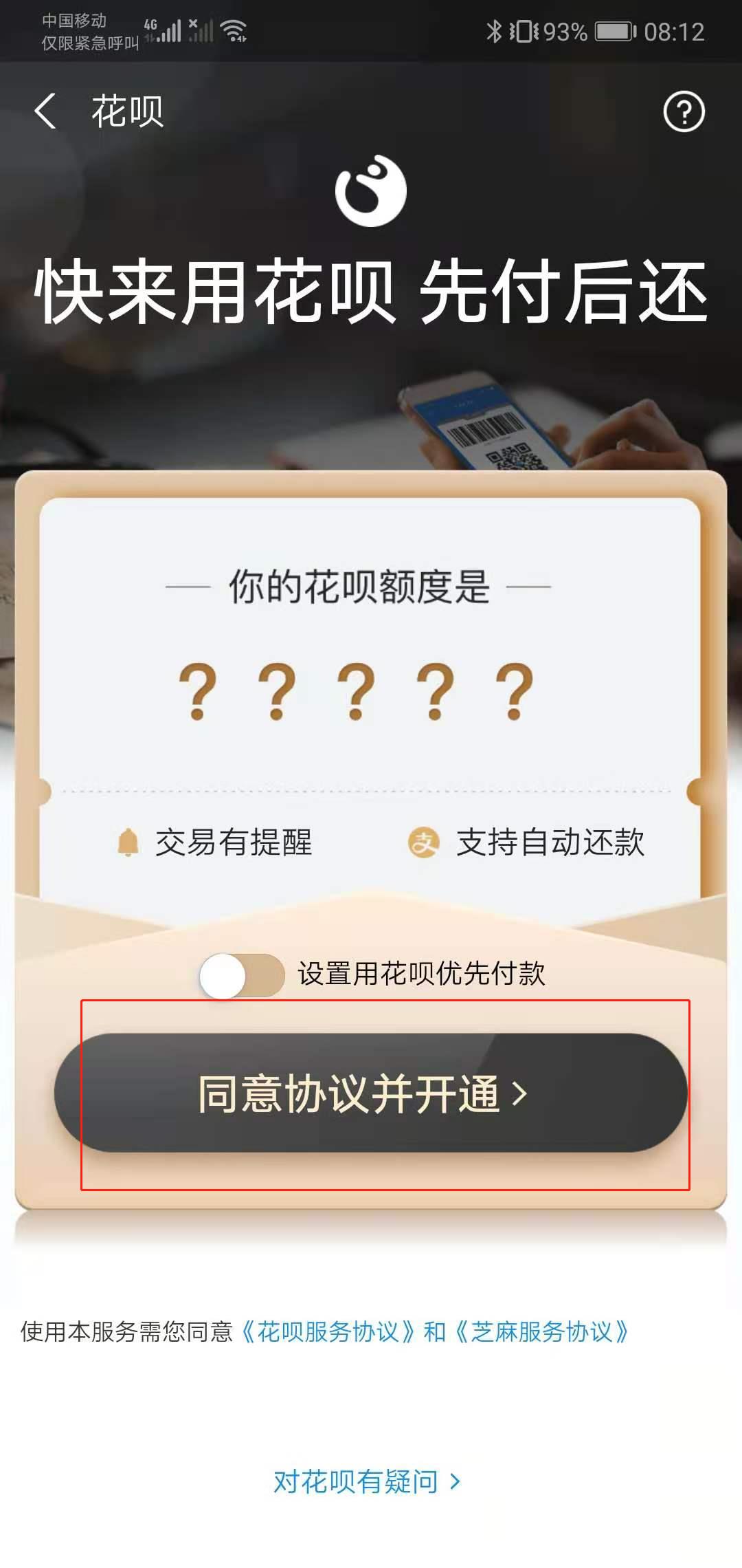 支付宝二维码怎么开通花呗付款。