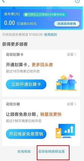 支付宝花呗收款如何设置额度150。