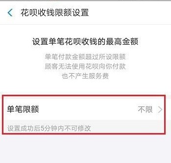 支付宝花呗收款如何设置额度150。