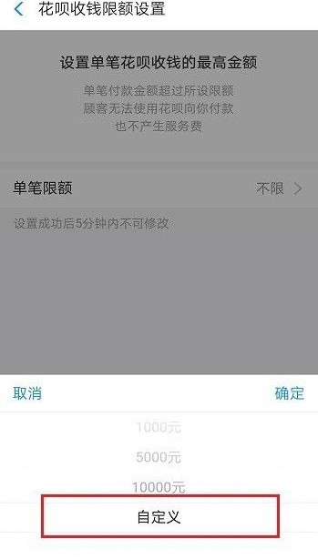 支付宝花呗收款如何设置额度150。