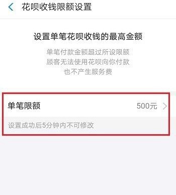 支付宝花呗收款如何设置额度150。