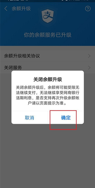 支付宝支付服务升级怎么关掉。