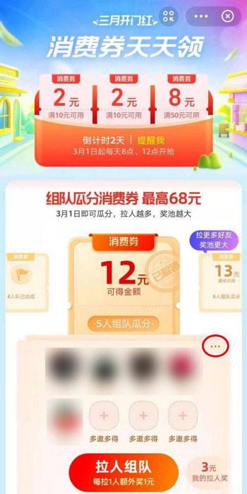 支付宝三月开门红如何退队。