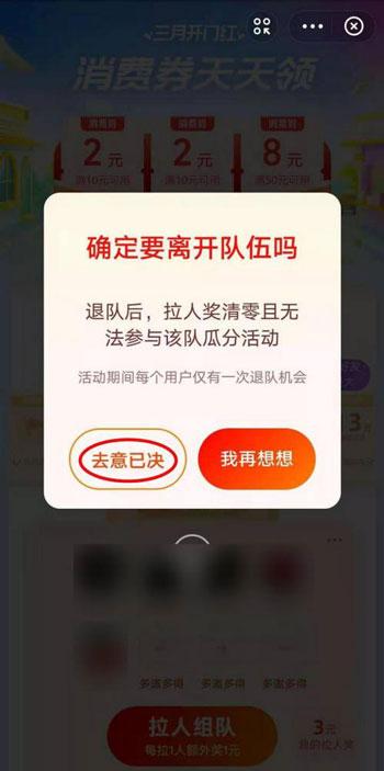 支付宝三月开门红如何退队。