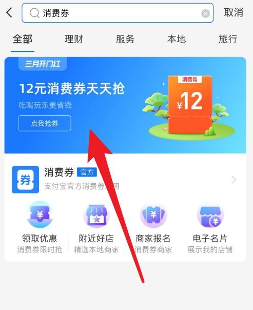 支付宝组队瓜分消费券如何退出。