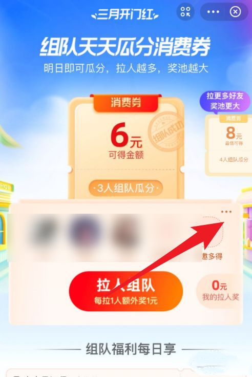 支付宝组队瓜分消费券如何退出。