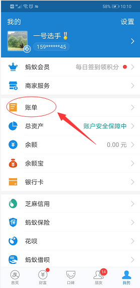 支付宝如何删除账单。