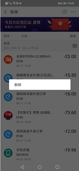 支付宝如何删除账单。