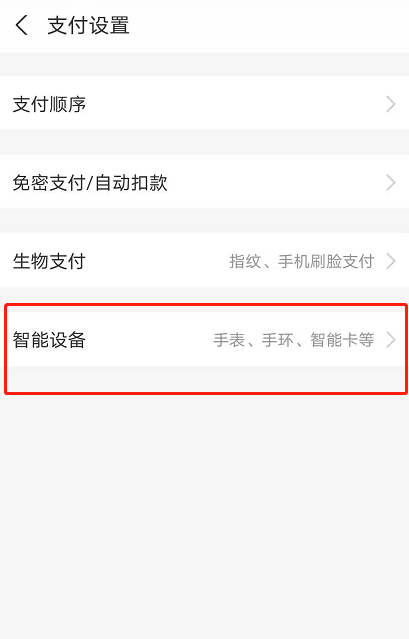 支付宝如何解绑智能设备。
