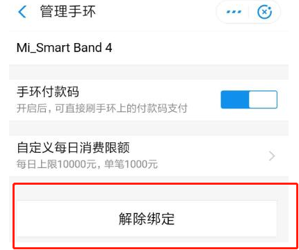 支付宝如何解绑智能设备。