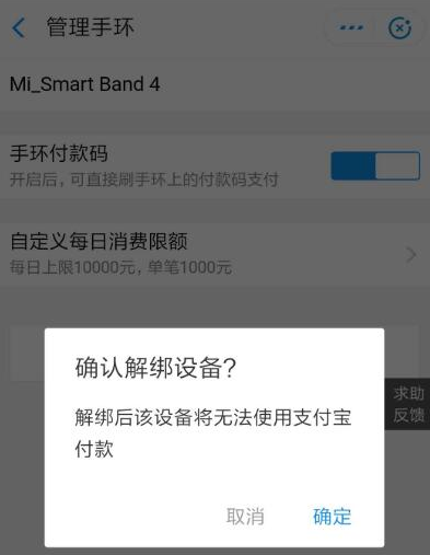 支付宝如何解绑智能设备。