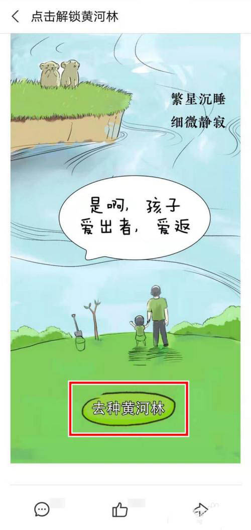 支付宝保护黄河怎么玩。