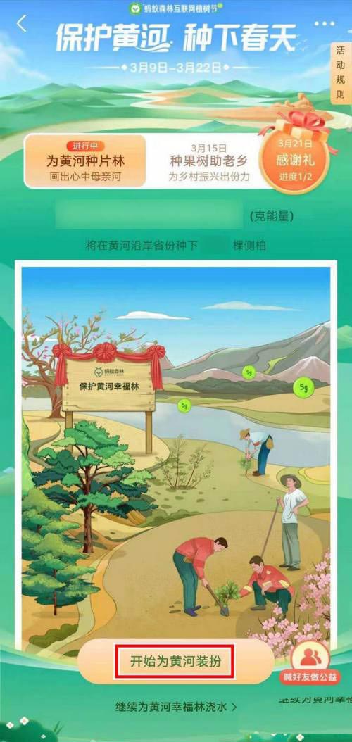 支付宝保护黄河怎么玩。