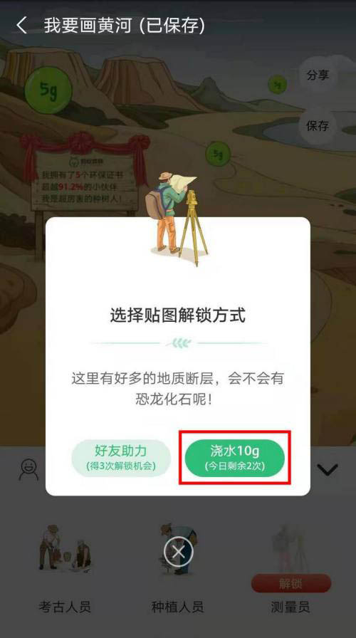 支付宝保护黄河怎么玩。