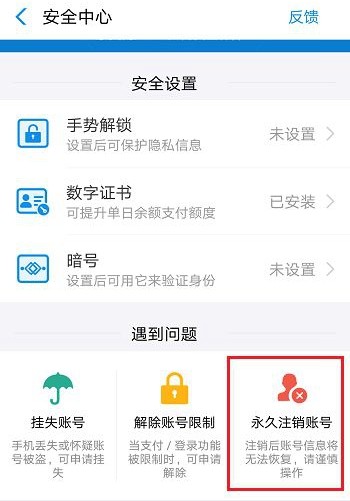 支付宝如何注销掉。