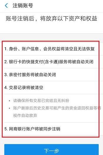 支付宝如何注销掉。