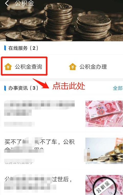 支付宝如何取公积金。