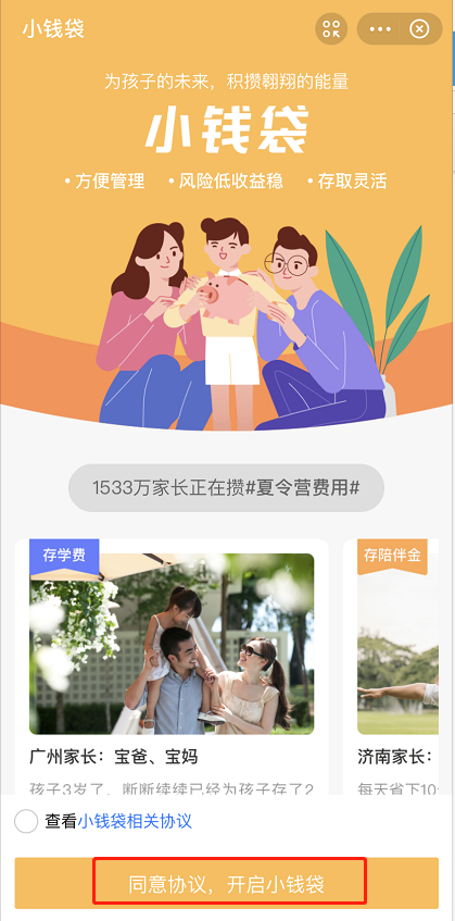 支付宝如何给孩子存钱。