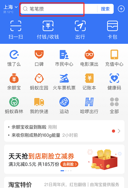 支付宝怎么搜索附近的充电宝。