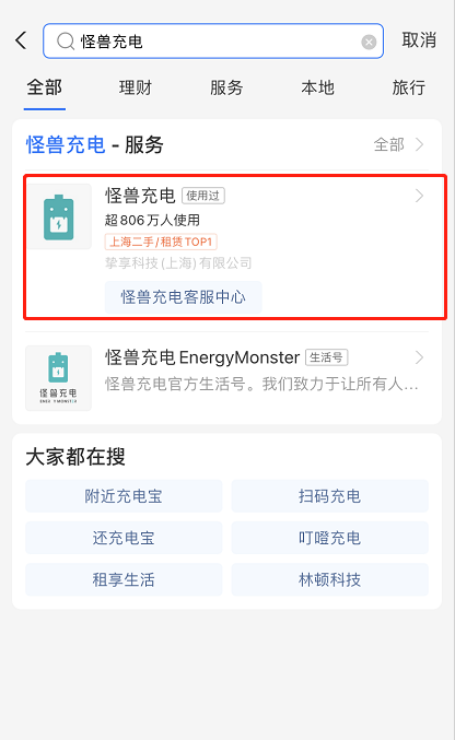 支付宝怎么搜索附近的充电宝。