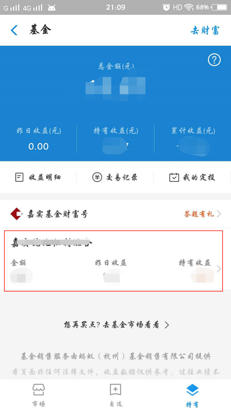 支付宝基金卖出手续费在什么地方查看。