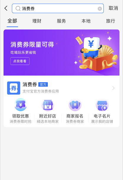支付宝超级消费券如何领。