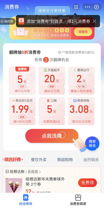 支付宝超级消费券如何领。