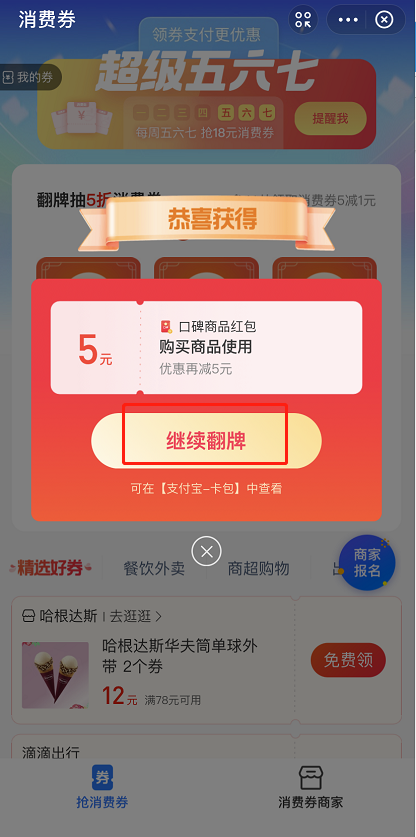 支付宝超级消费券如何领。