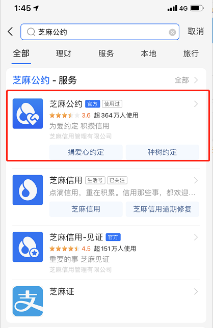 支付宝种树约定在什么地方参与。