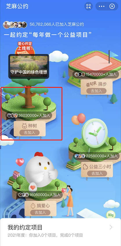 支付宝种树约定在什么地方参与。