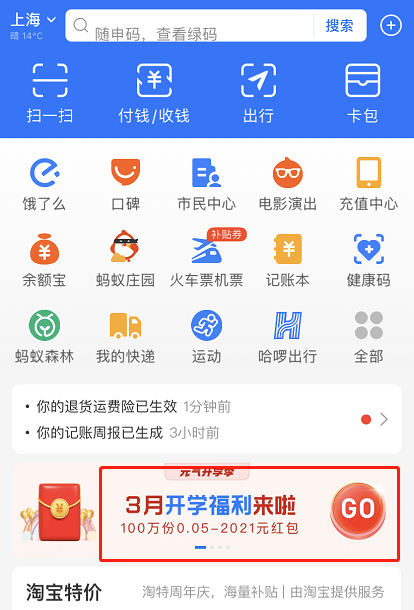 支付宝开学季礼包在什么地方领