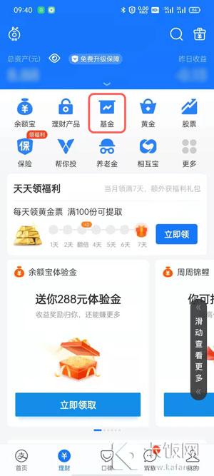 支付宝基金指数红绿灯如何看。