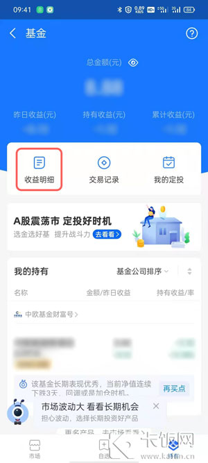 支付宝基金盈亏如何看。