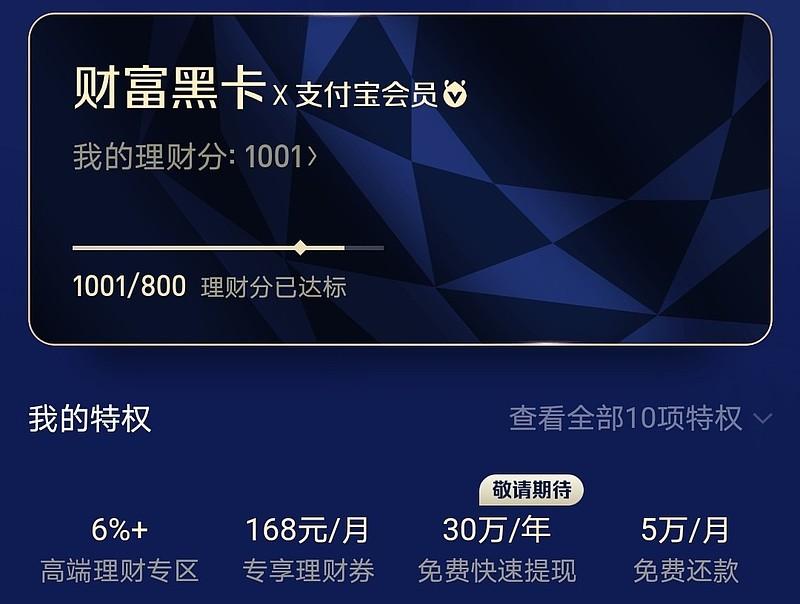 支付宝财富黑卡有那些用。