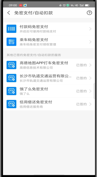 支付宝管理自动续费的在什么地方。
