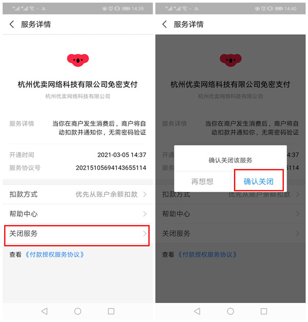 支付宝如何关掉考拉黑卡。