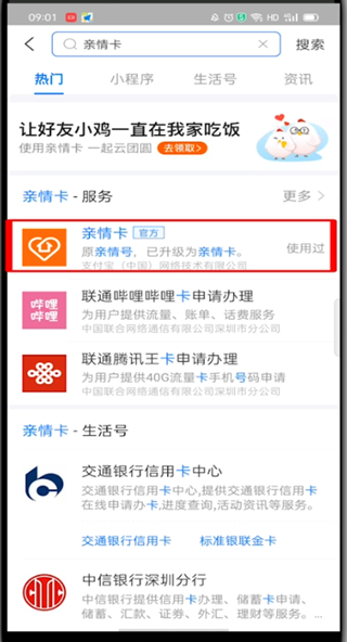 支付宝的亲情卡在什么地方。