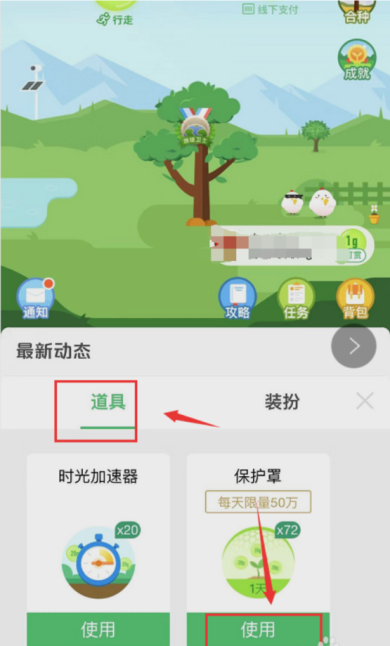 支付宝能量不让别人收怎么弄。