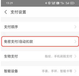 支付宝自动续费如何取消。