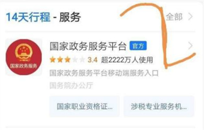 支付宝看自己14天行程的方法 支付宝怎么看自己14天行程。