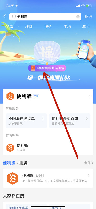 支付宝怎么领取便利蜂0.01分钱咖啡卷。