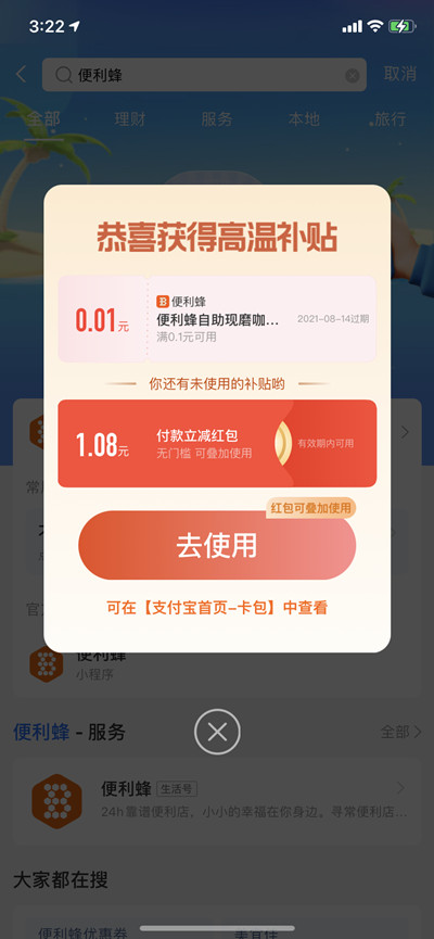 支付宝怎么领取便利蜂0.01分钱咖啡卷。