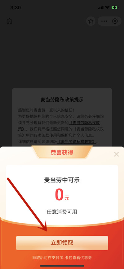 支付宝如何领取麦当劳免费的中杯可乐。