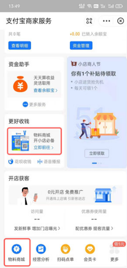 支付宝商家二维码收款如何弄。
